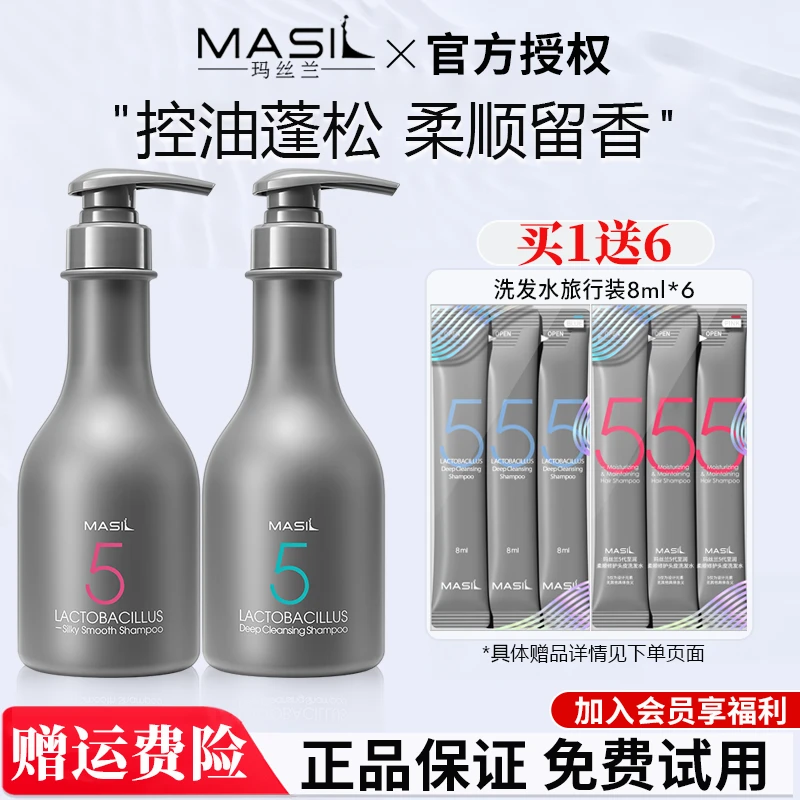 许昌超市家庭同款玛丝兰五代乳酸清爽洗发水去屑柔顺无硅油