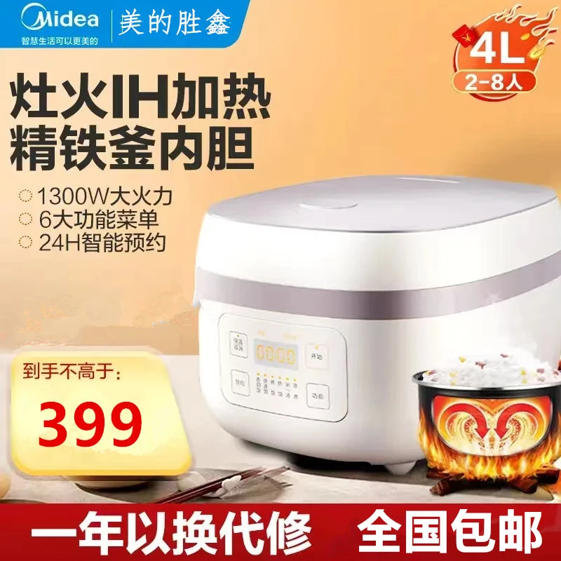 Midea/美的IH精铁釜内胆一键快煮预约多功能灶火全自动电磁炉