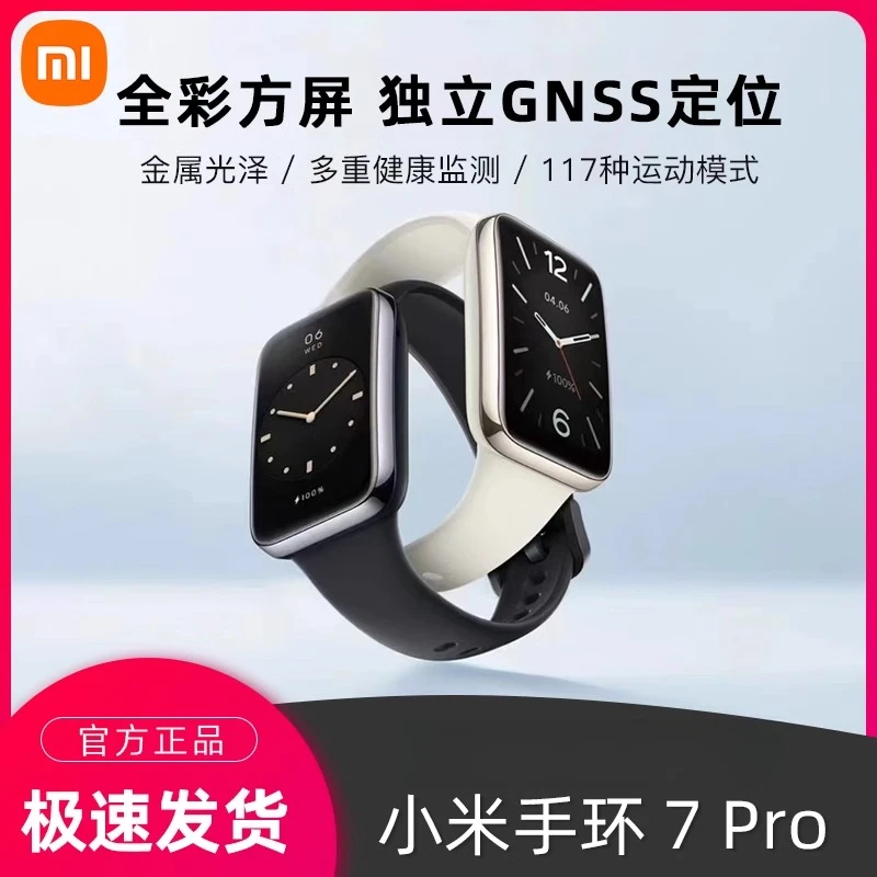 准新品 Xiaomi/小米 7Pro手环智能运动方形男女手表心率睡眠监测