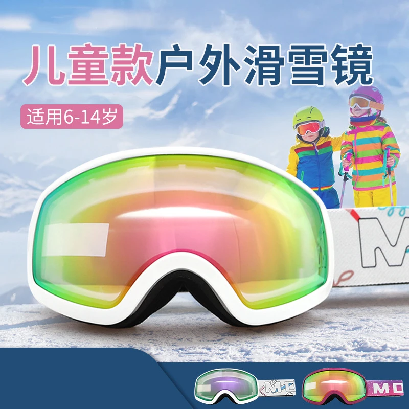 2024新款儿童滑雪镜双层防雾球面滑雪眼镜户外护目镜装备可卡近视