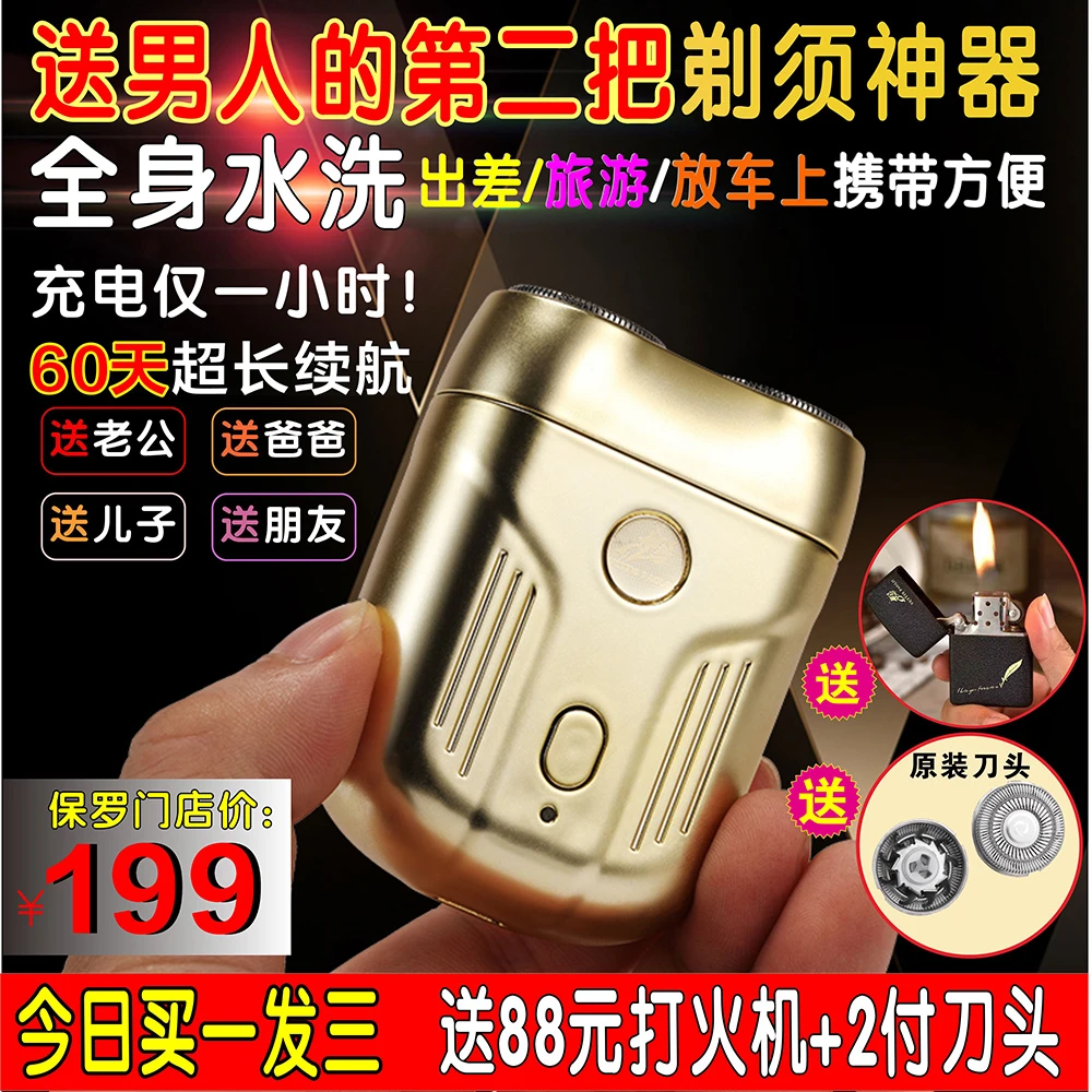 【买一发三】2024新款全身水洗男士电动剃须刀防水送男朋友礼物