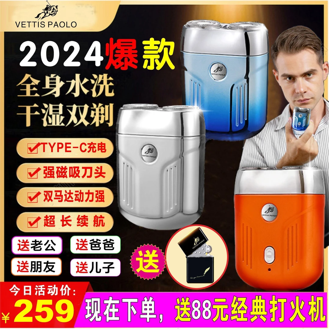 【越南阳哥专属】2024新款全身水洗男士电动剃须刀送男朋友老公礼物