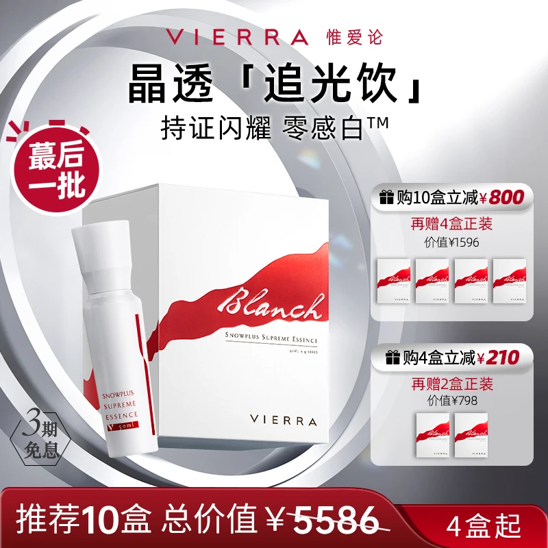【4/10盒】VIERRA晶透追光饮白白晶钻高光低聚肽饮组合