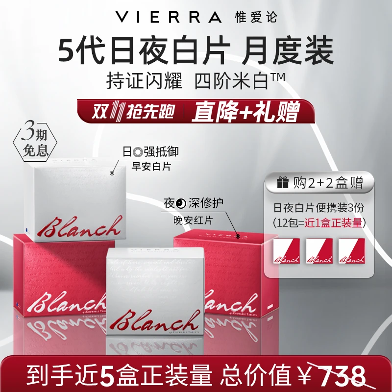 【双11抢先购-日夜白片月度装】澳洲惟爱论全身零感白™玫瑰果籽片