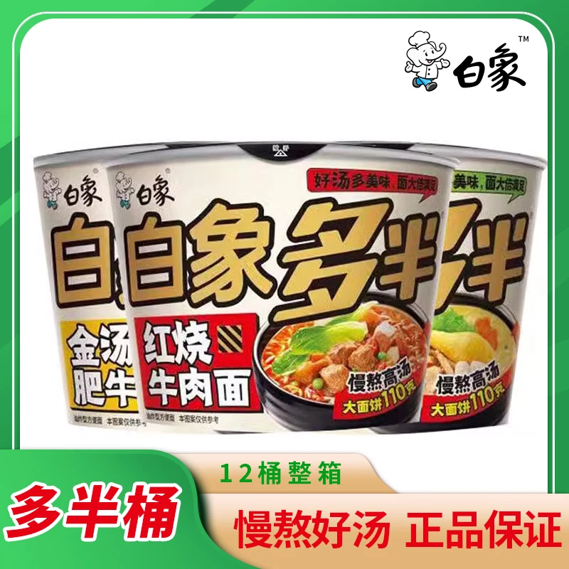 新白象多半桶金汤肥牛老母鸡汤红烧牛肉味香辣方便面桶装速食泡面