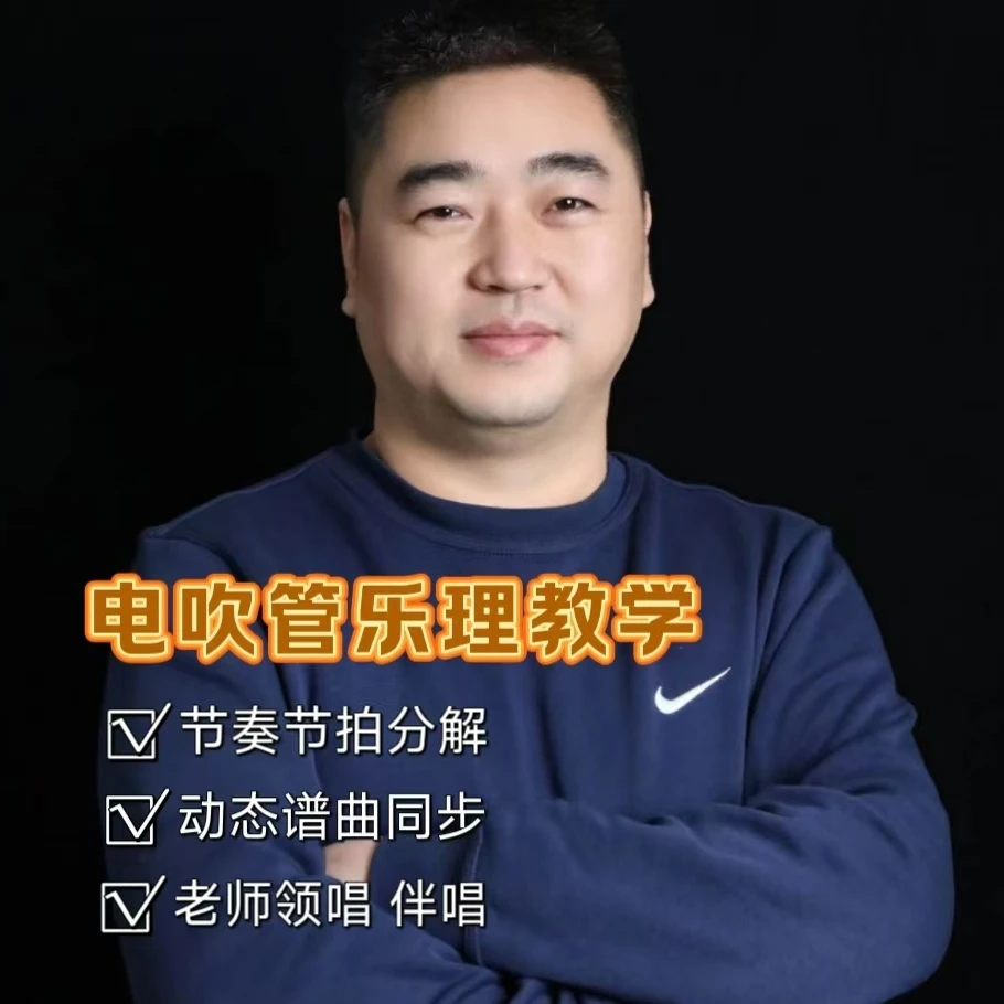 董老师乐理强化视频课