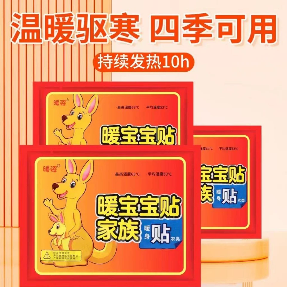 暖贴暖宝宝国潮艾草益母草生姜暖身贴袋鼠正品热敷贴保暖贴暖足贴