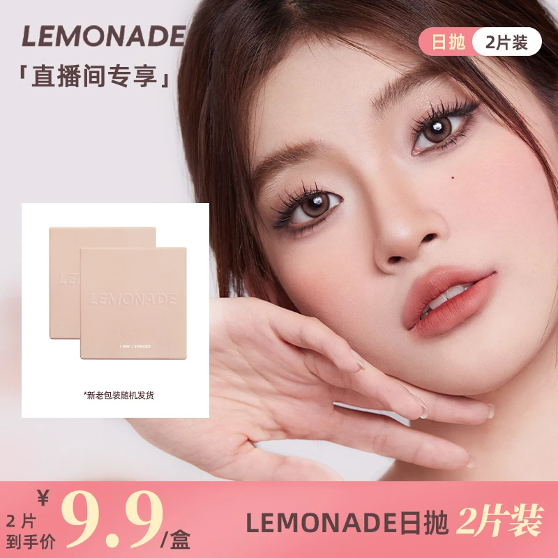 Lemonade大小直径日抛自然美瞳随机花色2片装 FL