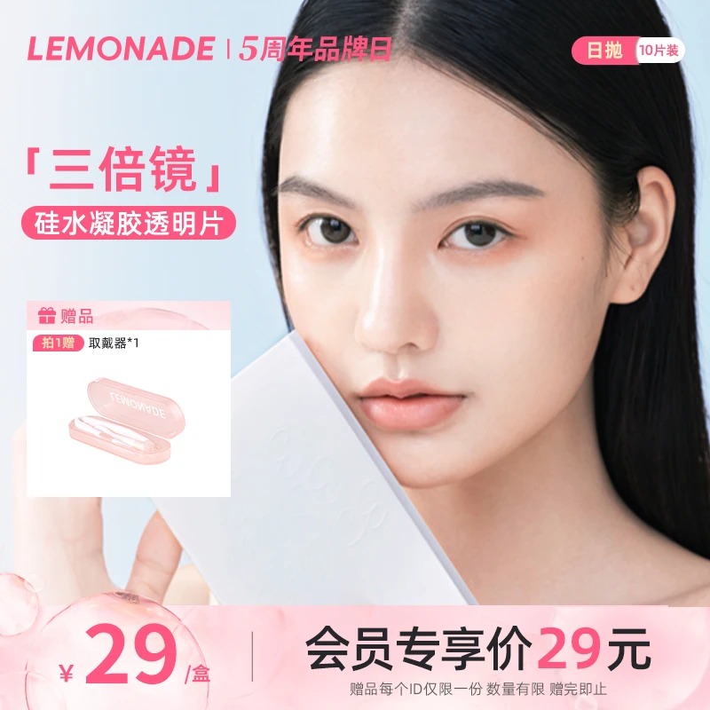 Lemonade日抛隐形眼镜【三倍镜】透明片水光感隐形眼镜推荐10片sc