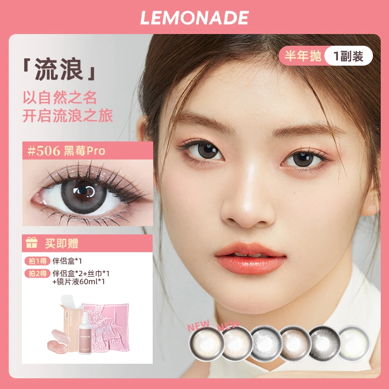 【达人专属】lemonade美瞳半年抛经典自然棕色日常花色隐形眼镜2片