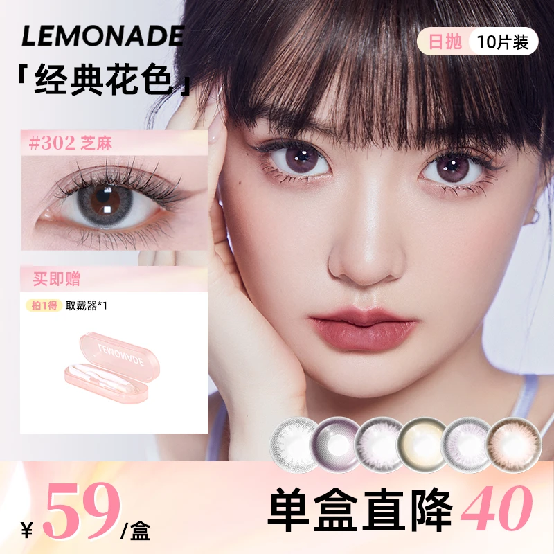 lemonade经典美瞳推荐小直径日抛绿色棕色混血自然温柔花色10片sc