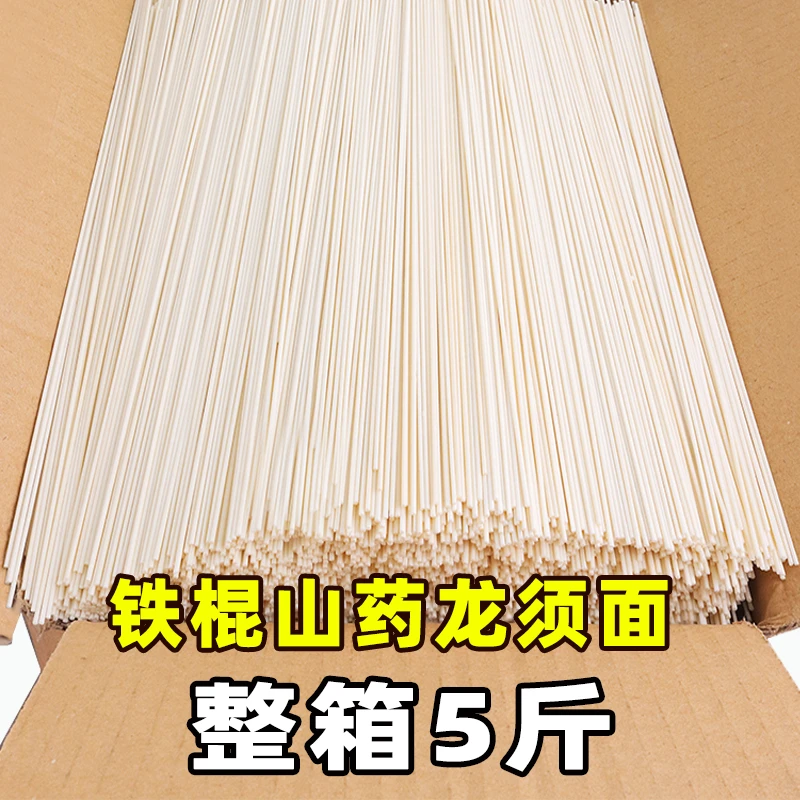 正宗铁棍山药龙须面5斤装劲道面条挂面粗粮早餐食品健康营养面食