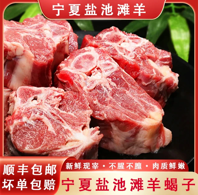 【正宗盐池滩羊】宁夏滩羊肉优质满肉羊蝎子5斤肉质新鲜精品