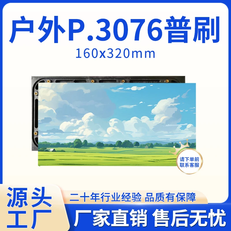 P3.076户外全彩LED显示屏单元板模组批发LED表贴走字屏商家直销
