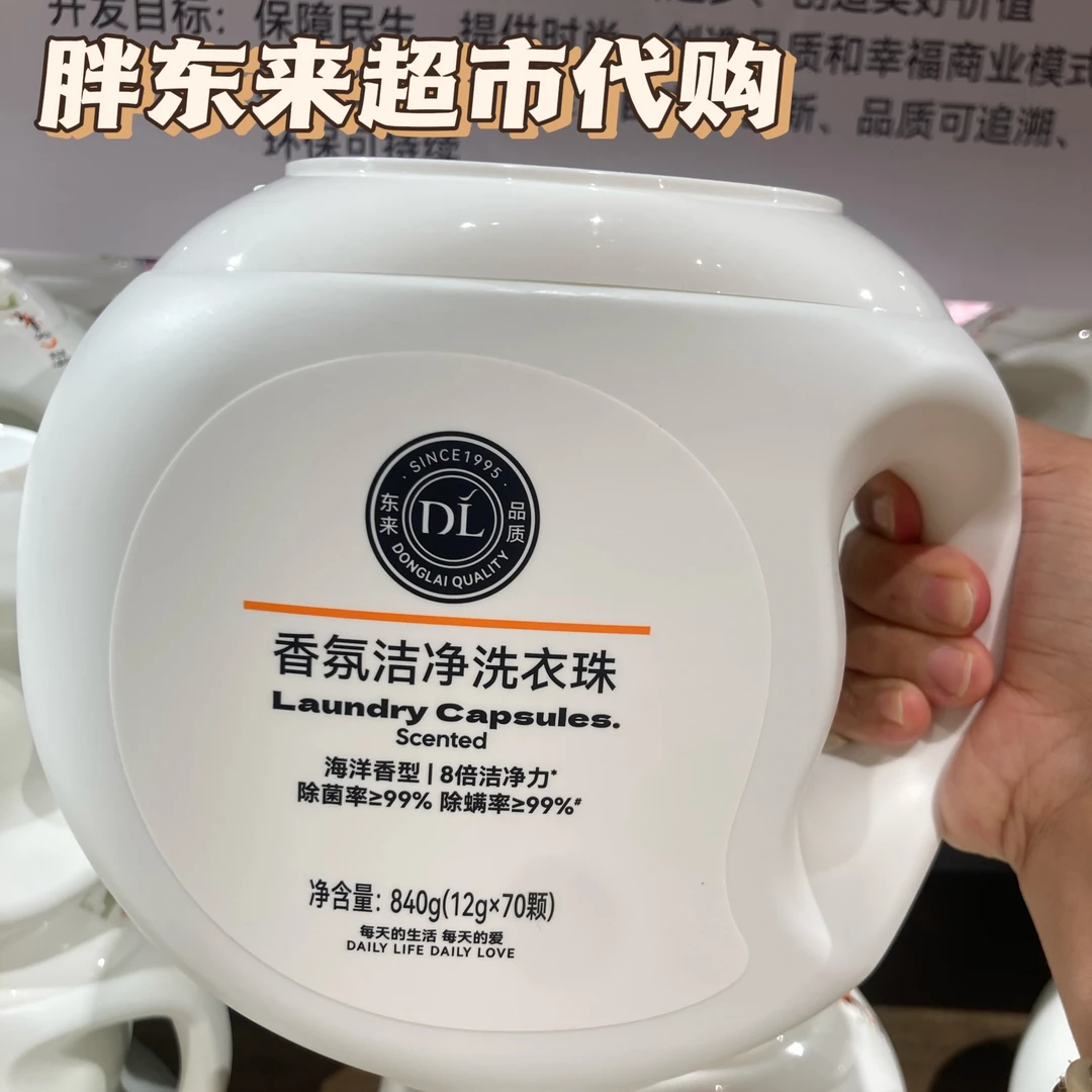 河南省许昌胖东来超市代购自营产品香氛洗衣凝珠