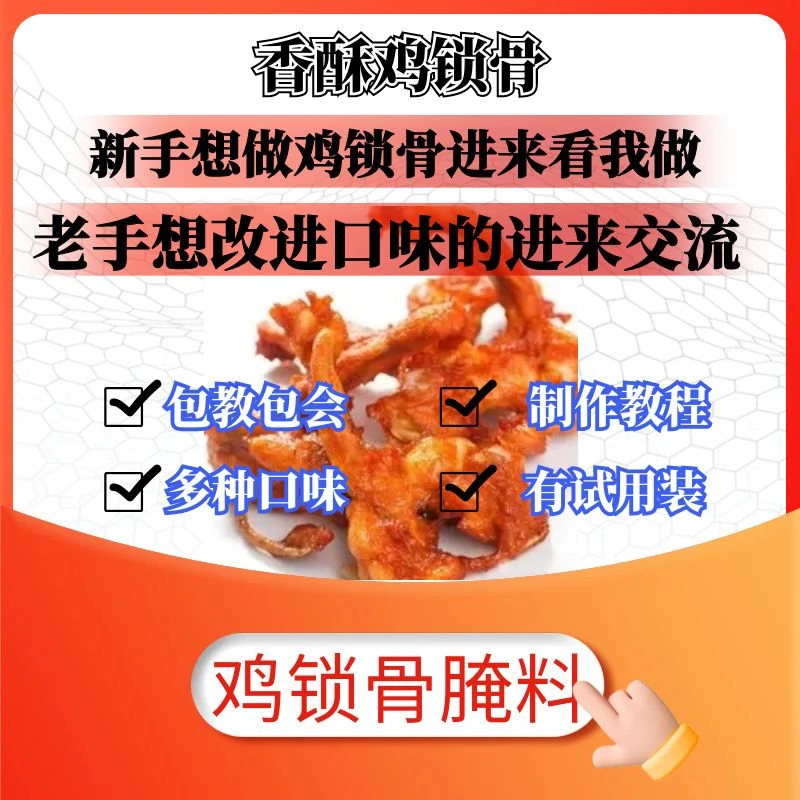 鸡锁骨腌料套装香辣撒料孜然撒料裹粉预拌粉265克包邮腌制组合