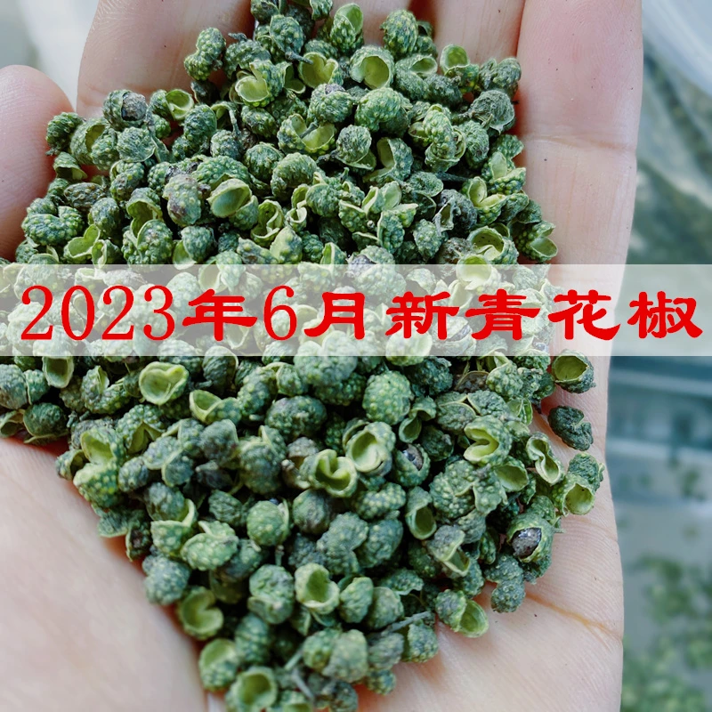 鸥士宝2023年6月产新货重庆江津青花椒绿麻椒花椒可磨粉包邮