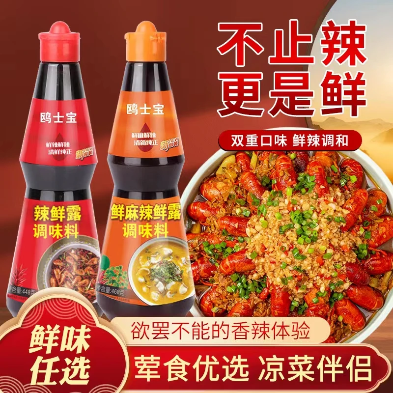 鸥士宝辣鲜露整箱鲜麻辣鲜露448g*6瓶凉拌火锅商用小海鲜麻辣腌制