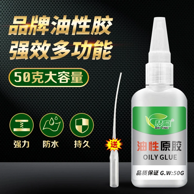 【琴赢】油性原胶家用补鞋粘铁金属木材皮革粘（赠送滴管）