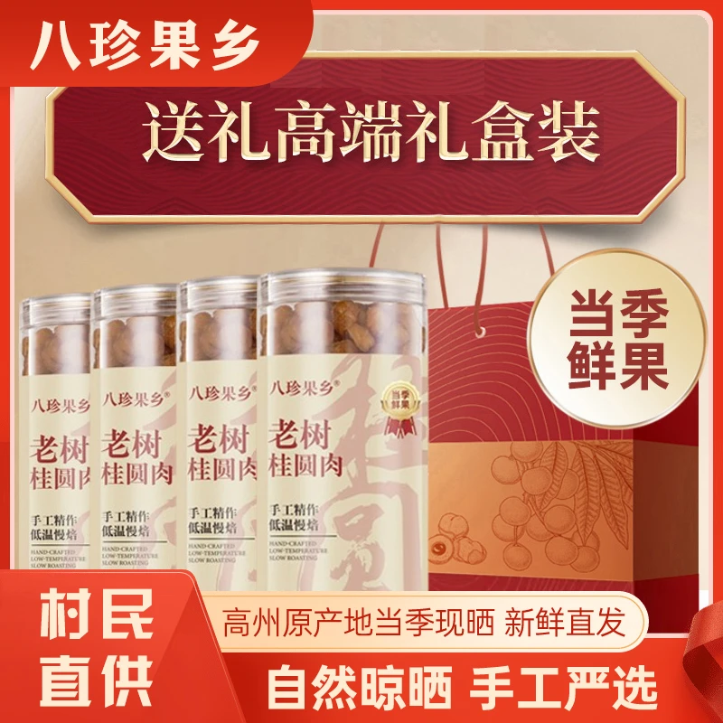 【伴手礼】高州2025新货无核泡茶桂圆肉组合礼盒装桂圆干肉厚饱满