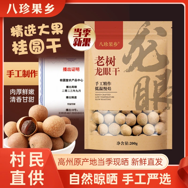 【送礼百搭】2025年新鲜新货高州桂圆干正宗高州桂圆干200g袋装