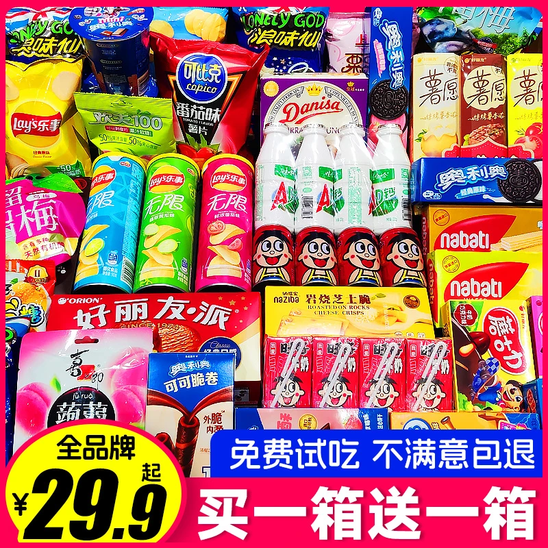 六一儿童节零食大礼包送女友休闲食品解馋小零食一箱超大混装夜宵