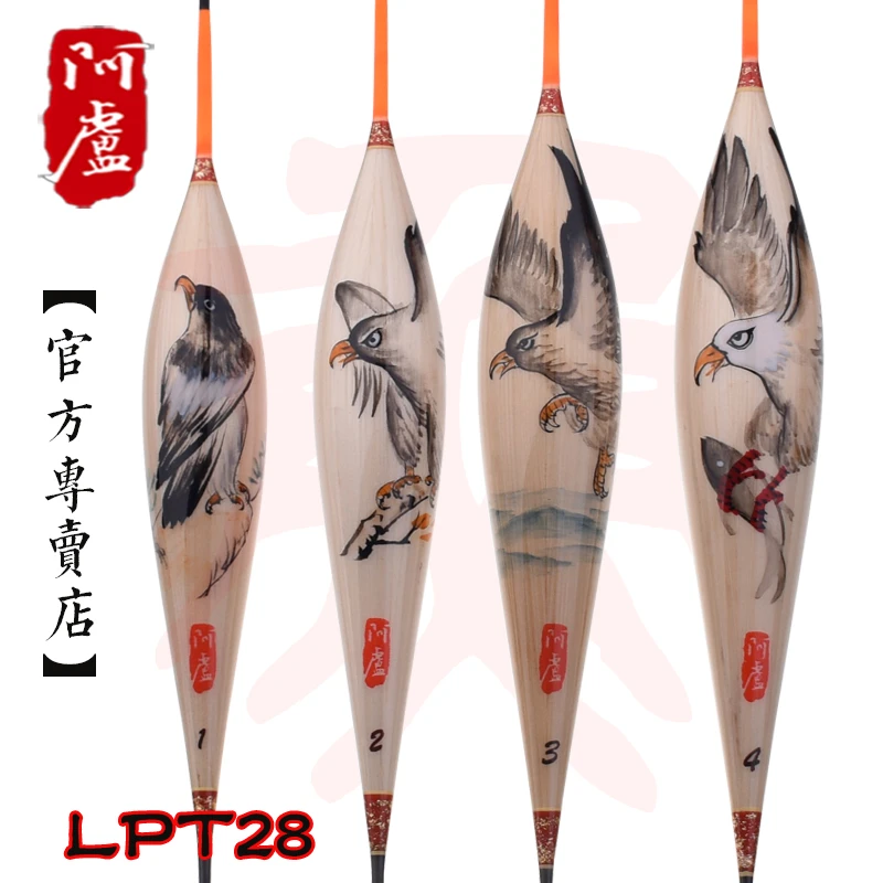 阿卢浮漂T23 T25 T26 T27 T29 LPT28一套送配套收藏漂盒手绘浮标