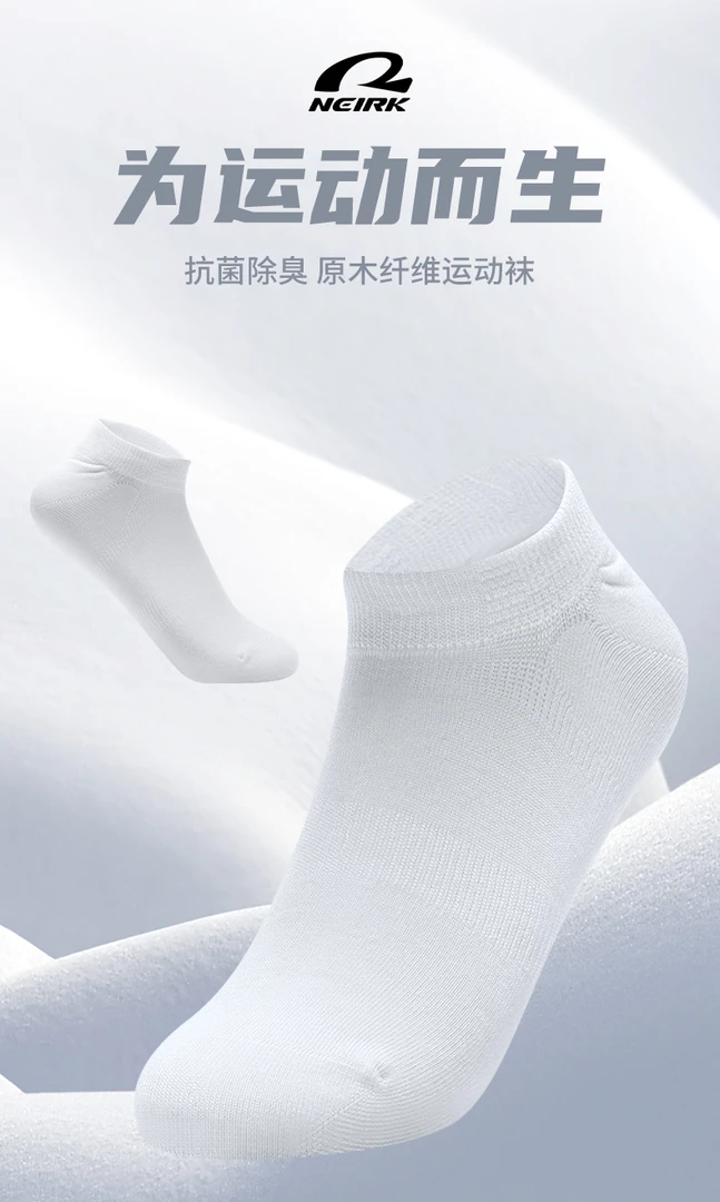 运动休闲袜