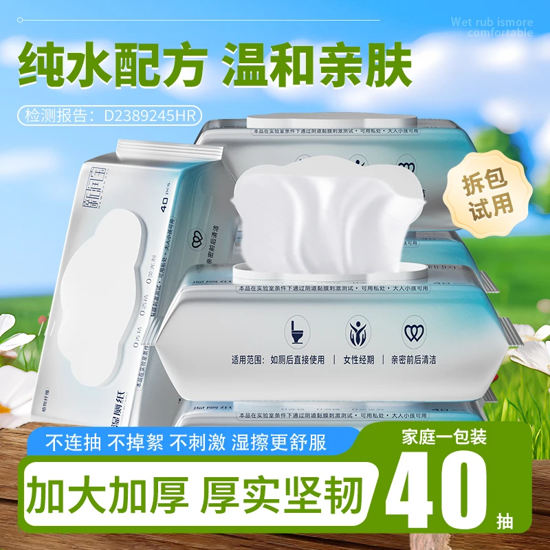 【直播】新润宝纯水湿厕纸包便携大包装植绒纤维原生木浆厕所湿纸巾