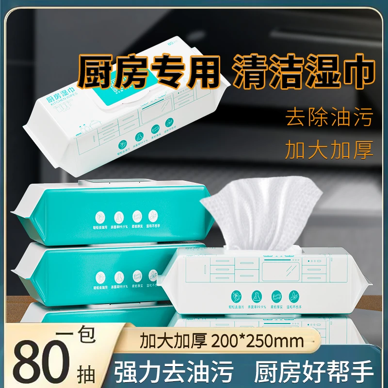 厨房湿巾80抽去油污一次性抹布加大加厚家用油烟机卫生清洁湿纸巾