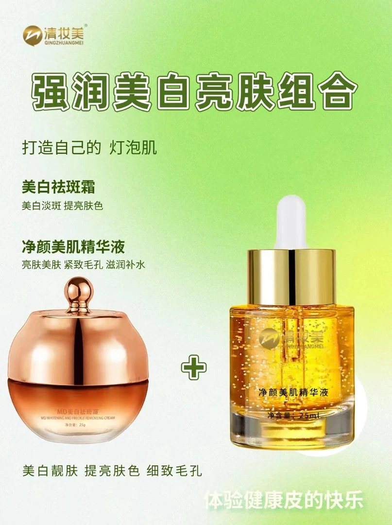 清妆美 美白祛斑两件套（小艳）