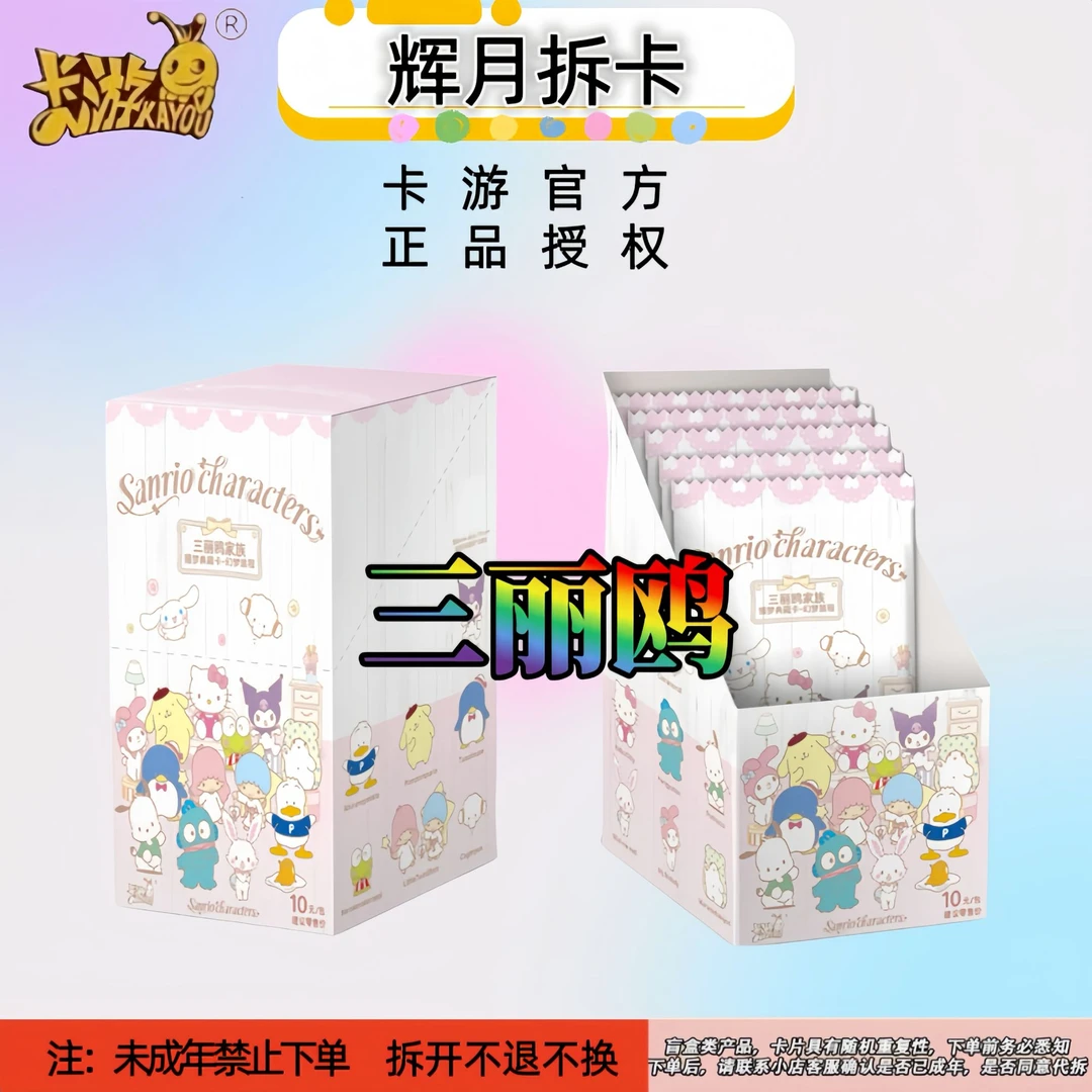 卡游【叠叠+女皇】三丽鸥家族臻梦典藏卡梦幻旅程系列潮玩盲盒代拆