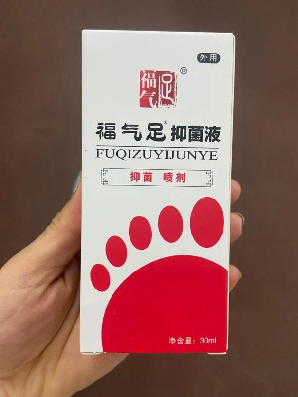 福气足脚抑菌液止痒去臭足部护理喷雾（老品牌值得信赖破口处慎用）