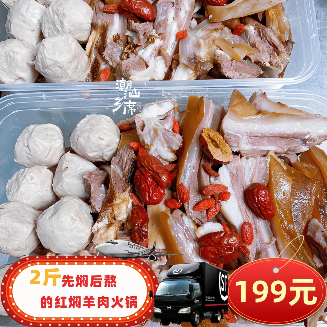 【红焖羊肉火锅套餐2-4人份量】1000克潮汕酒席宴席独特红焖做法