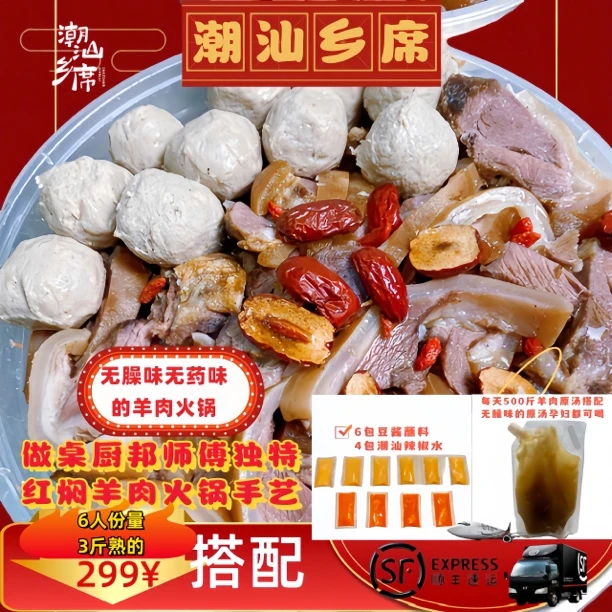 【红焖羊肉套餐4-6人份量】1500克 潮汕酒席宴席特色手艺红焖做法