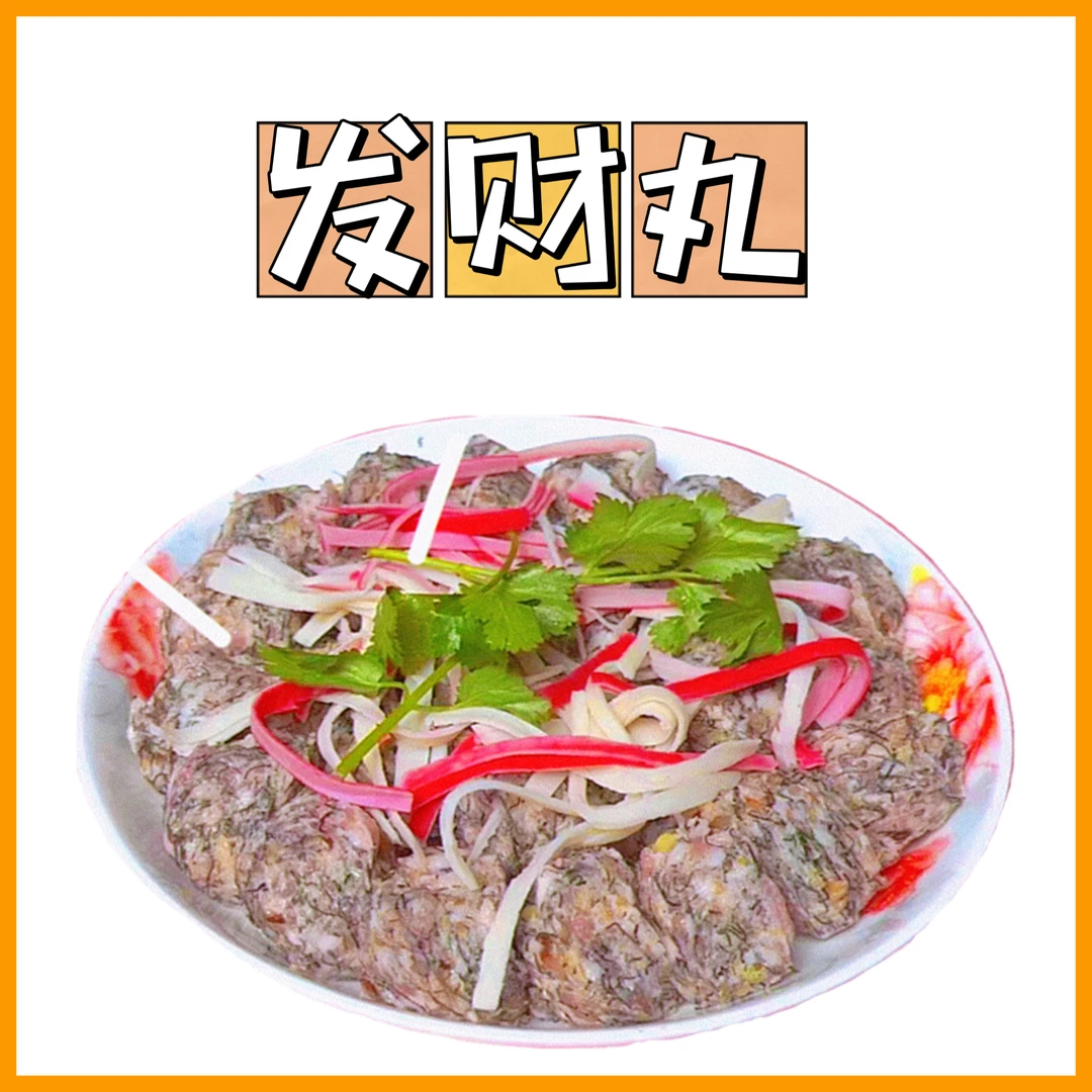 【做桌酒席吃的发财丸】菜品500g省内包邮一比一还原做桌味道潮汕