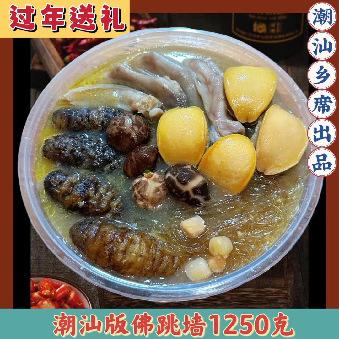 潮汕乡席【新年福利】8件做桌师傅制作佛跳墙1250g/盒加热即食方便