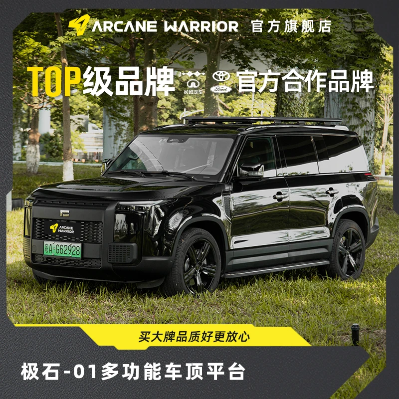 ARCANE WARRIOR极石01专用车顶行李架AW官旗车顶平台自驾装备