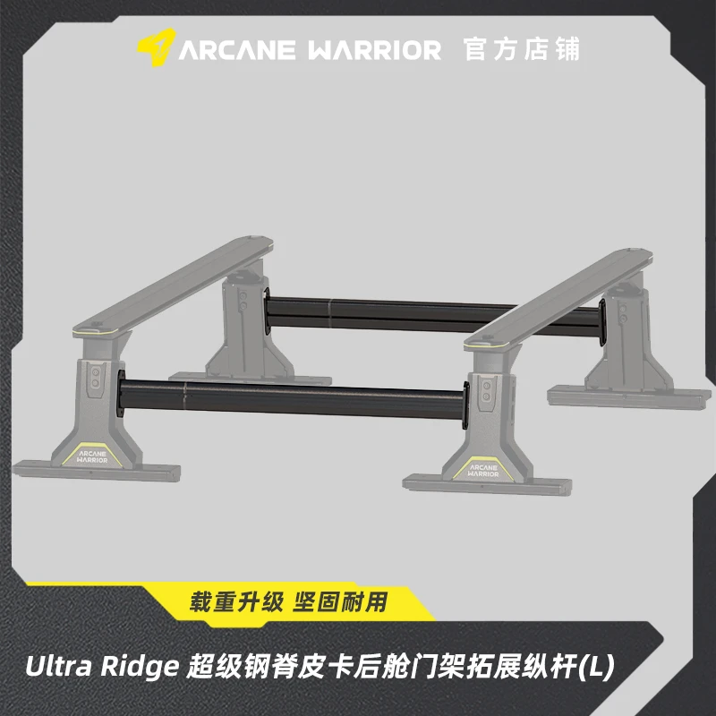 皮卡 龙门架纵杆 Ultra Ridge 超级钢脊AW官旗越野装载拓展纵杆