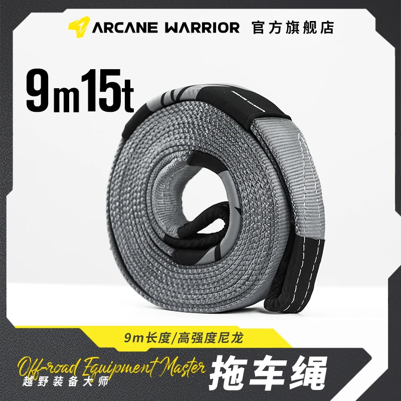 ARCANE WARRIOR越野装备大师拖车绳户外救援车辆脱困