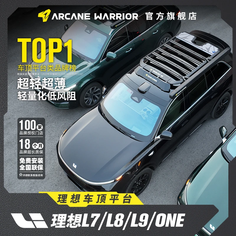 ARCANE WARRIOR理想L9 L8 L7 车顶平台STORM系列多功能拓展行李架