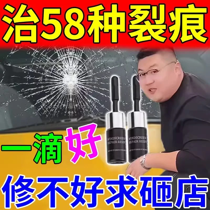 汽车玻璃裂纹修复液前挡风划痕修补窗户玻璃手表鱼缸裂缝还原神器