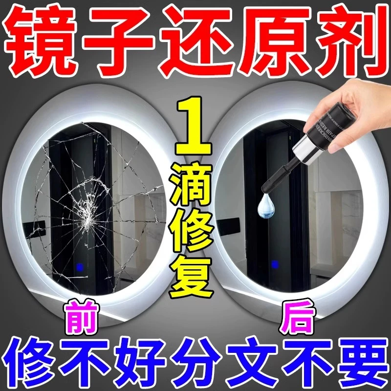 镜子水银修复裂痕划痕梳妆台化妆镜玻璃去划痕神器修复液窗户汽车