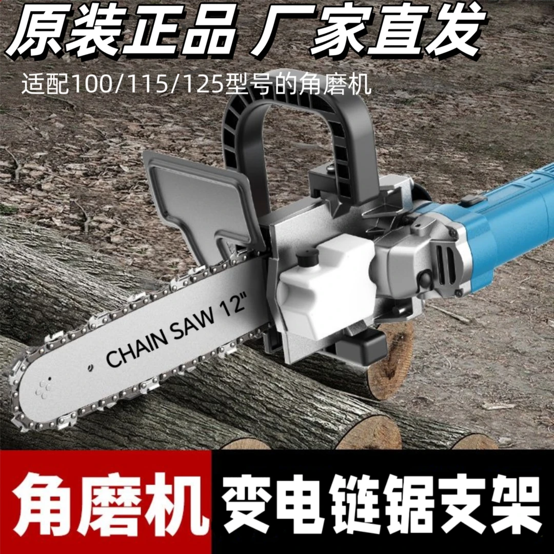 改装电锯神器免安装电链锯木工家用多功能磨光机改电动锯木头电锯