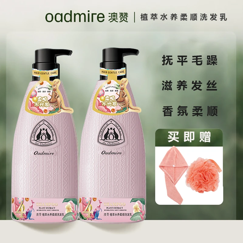 澳赞植萃水养柔顺洗发乳改善干枯毛躁留香清爽洗发水香氛洗发露