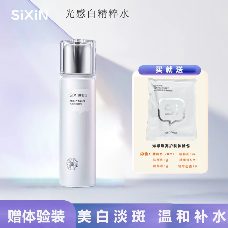 私信光感白精粹水150ml爽肤水护肤补水保湿提亮精华水滋润柔肤水