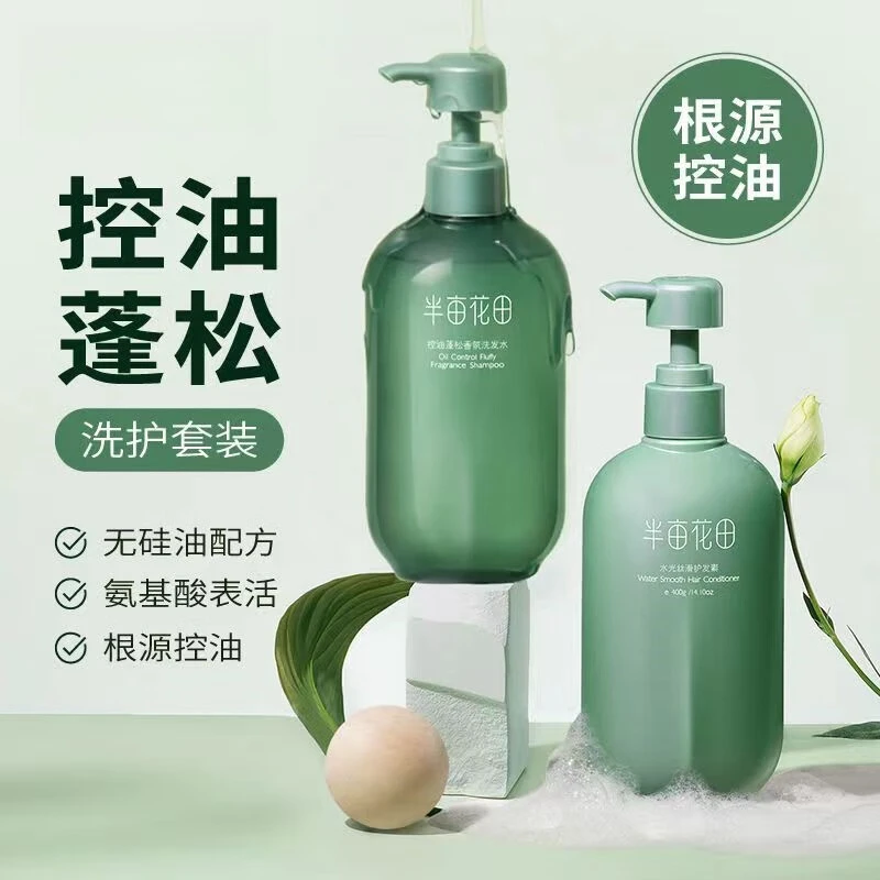 半亩花田洗发水留香洗发露液柔顺清爽沐浴清洁滋润蓬松控油洗头膏