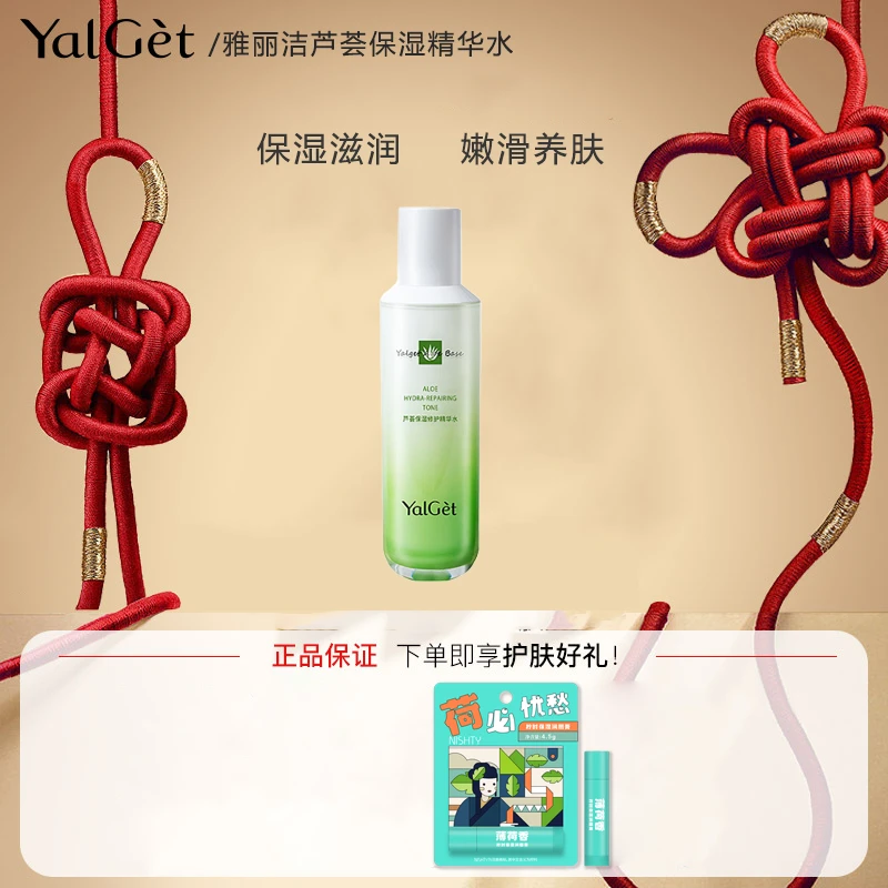 雅丽洁芦荟保湿精华水修护保湿滋润收缩毛孔护肤化妆水淡化痘印女
