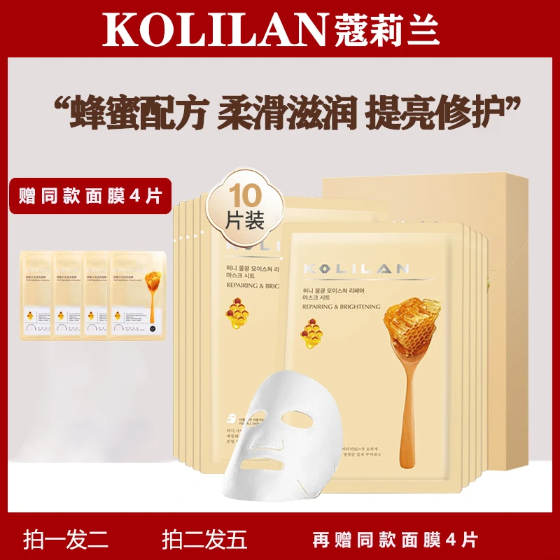 蔻莉兰蜂蜜水光透亮面膜补水面膜女滋润水润护肤沁润深层保湿锁水