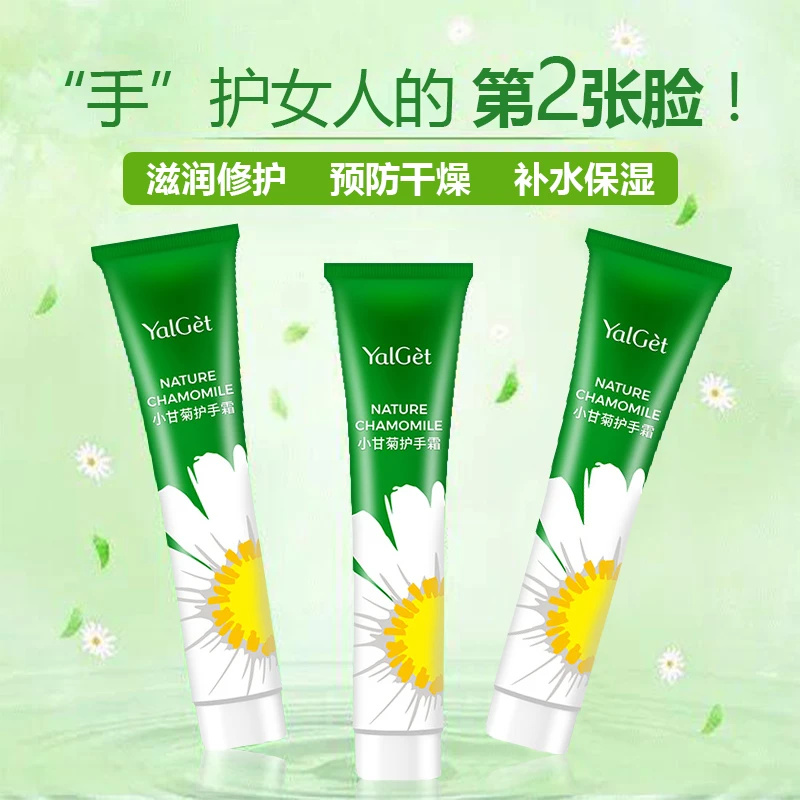 雅丽洁小甘菊嫩肤护理护手霜保湿学生清爽防干防裂男润护护手霜